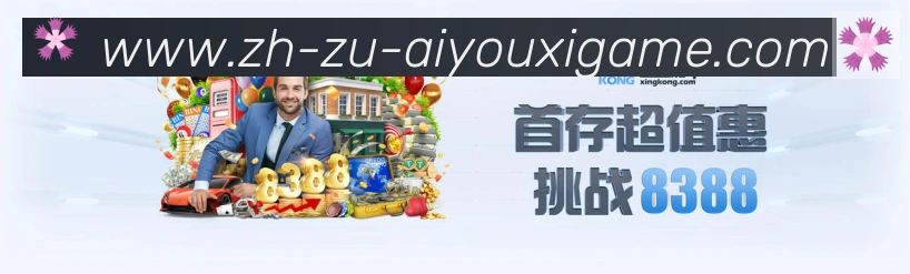爱游戏荣誉